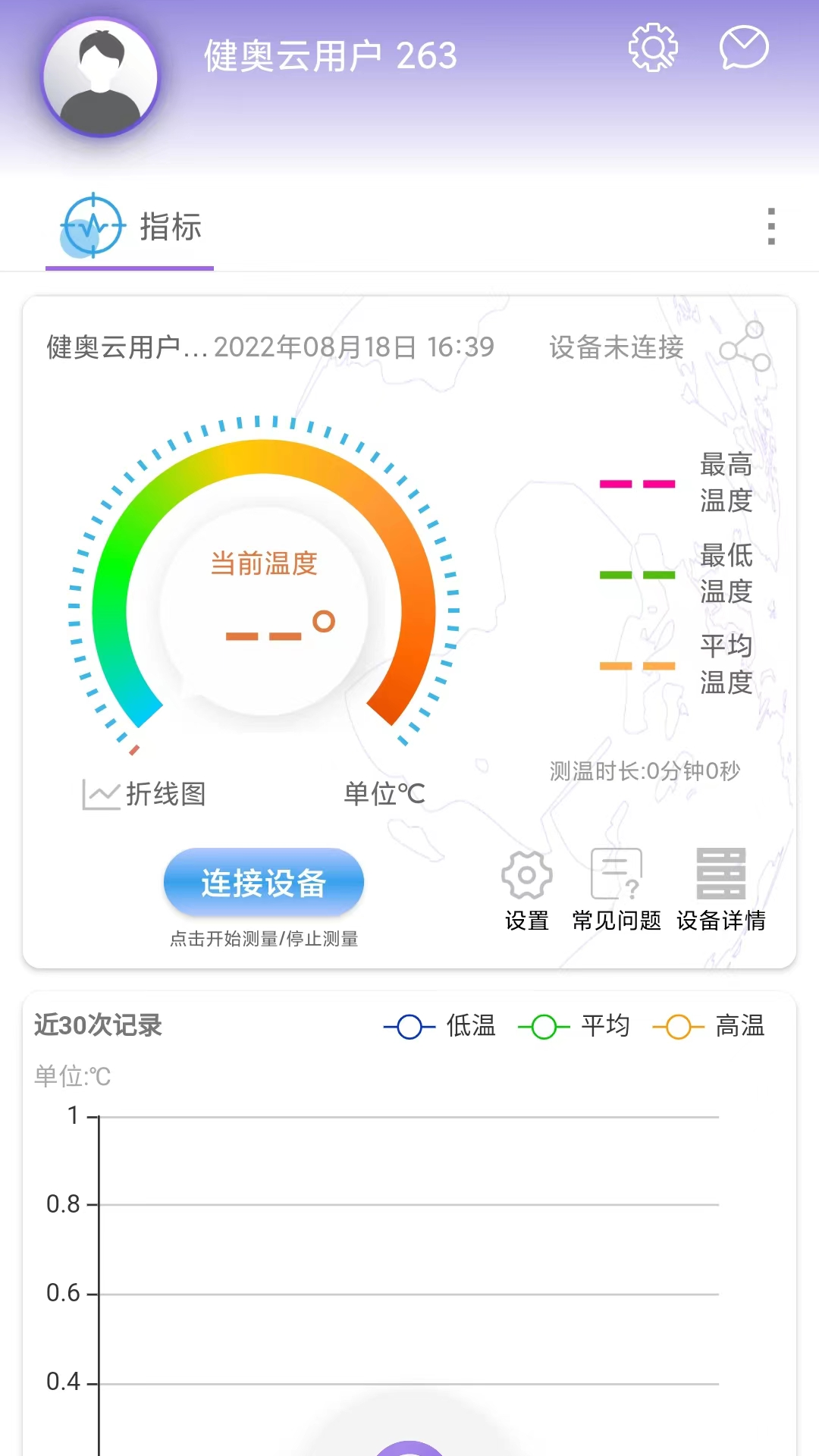 精彩截图-健奥云2025官方新版