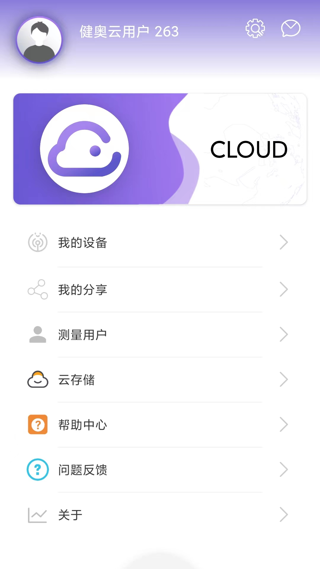 精彩截图-健奥云2025官方新版