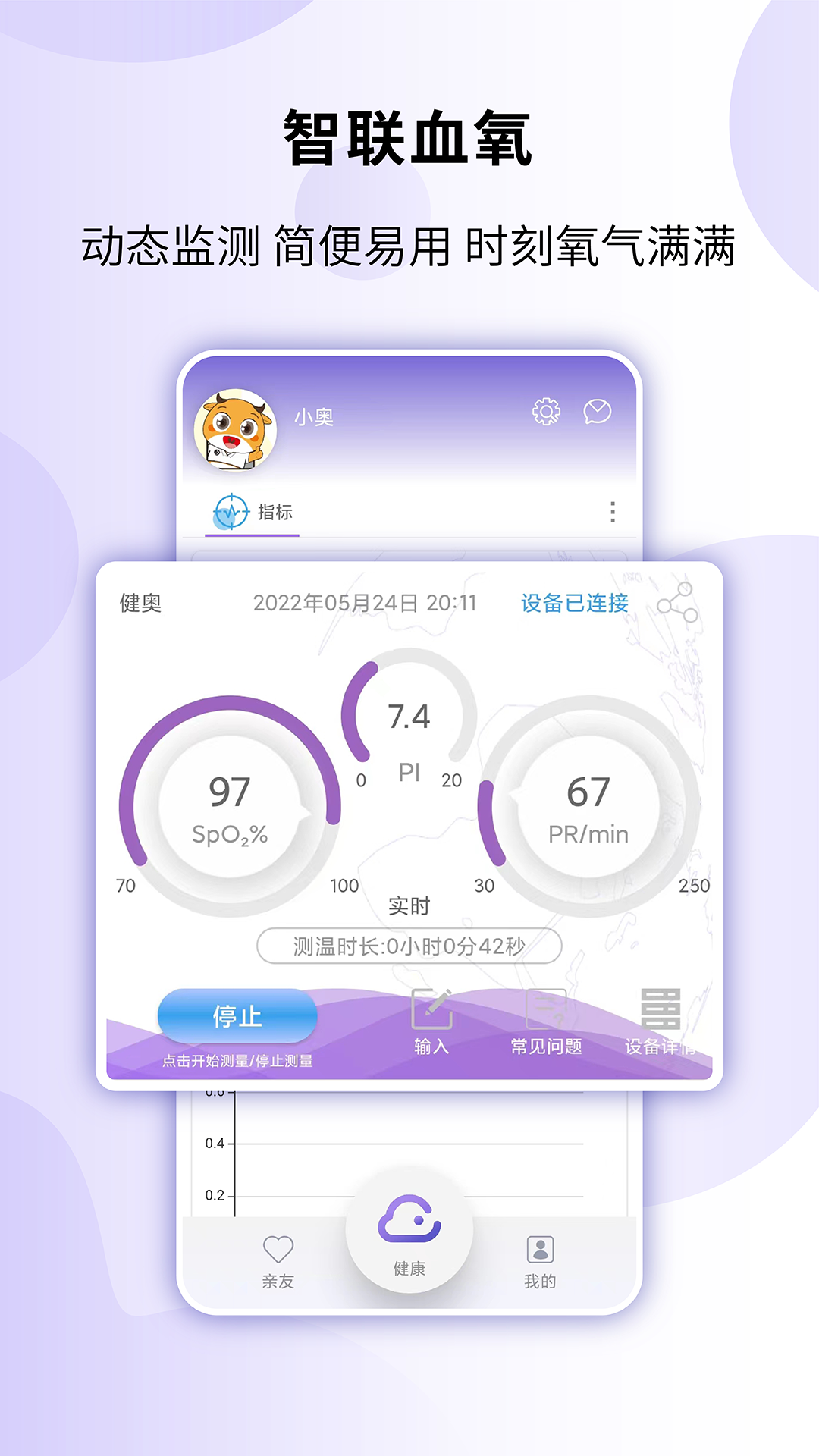 精彩截图-健奥云2026官方新版