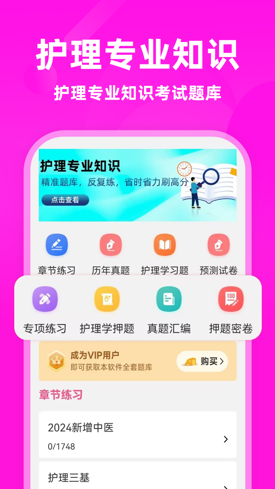 精彩截图-护理专业知识牛题库2026官方新版