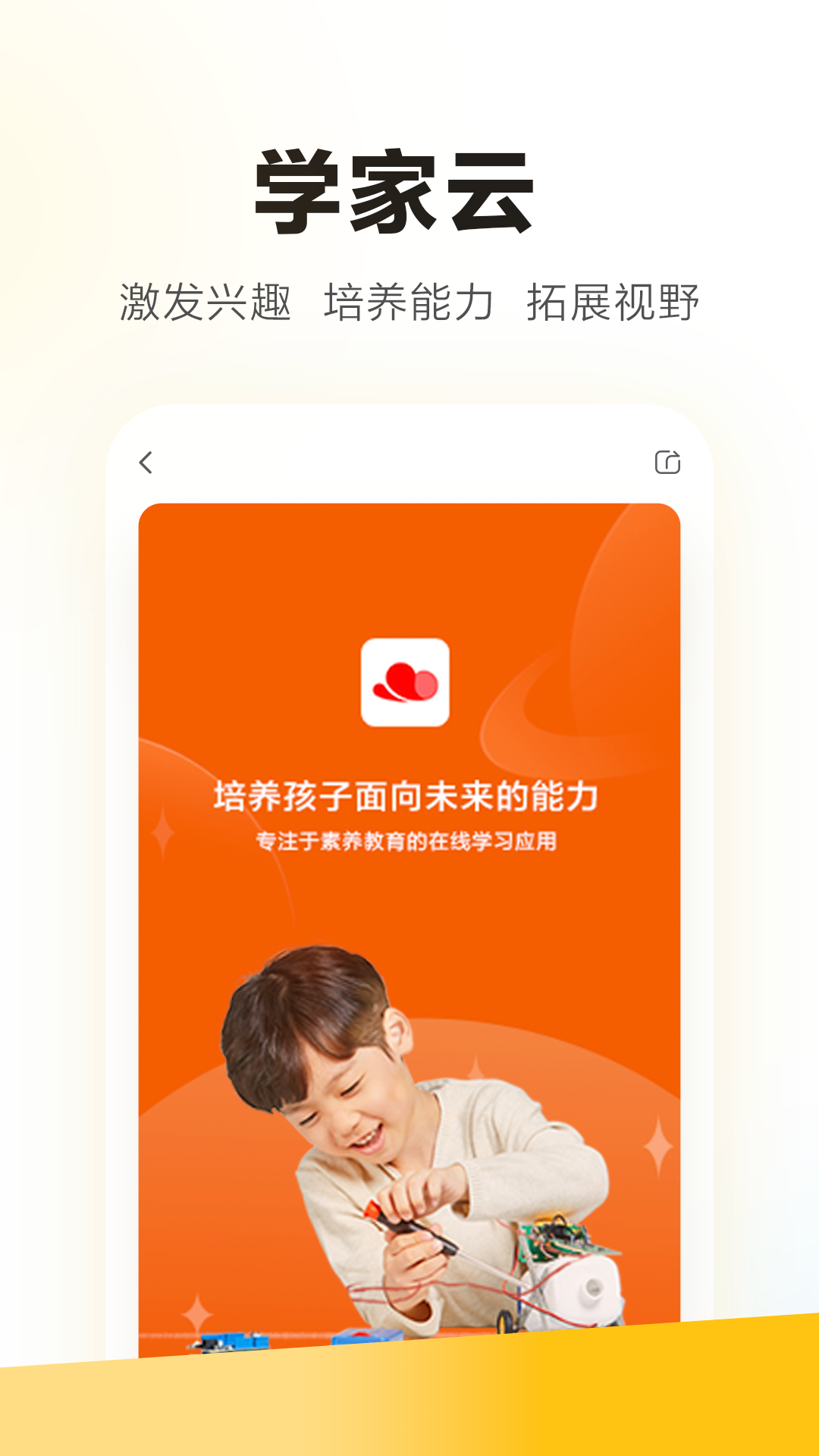 精彩截图-学家云2026官方新版