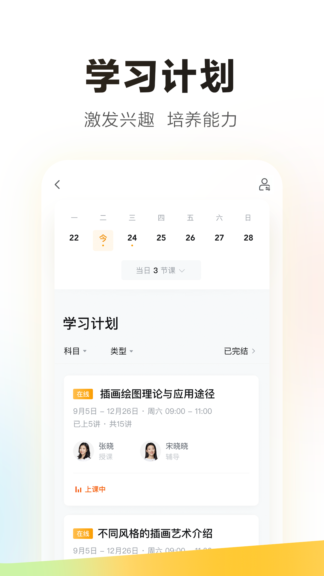 精彩截图-学家云2026官方新版