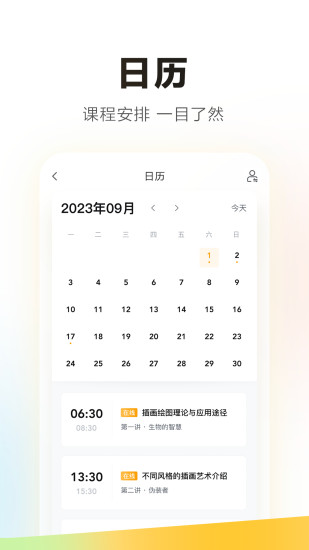 精彩截图-学家云2024官方新版