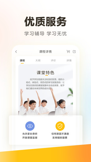 精彩截图-学家云2024官方新版