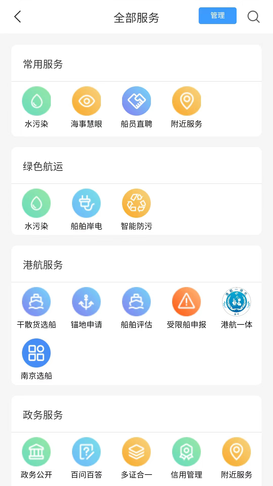 精彩截图-船e行2025官方新版