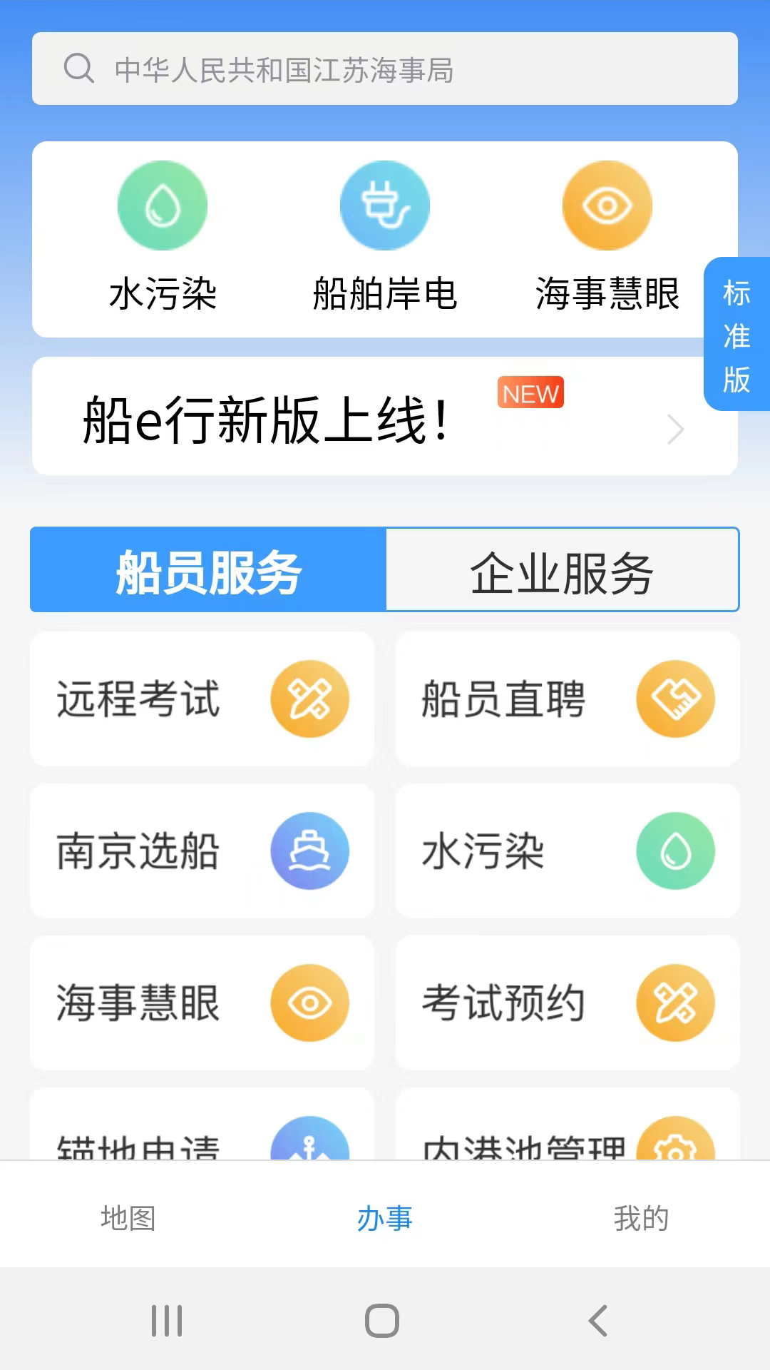 精彩截图-船e行2025官方新版