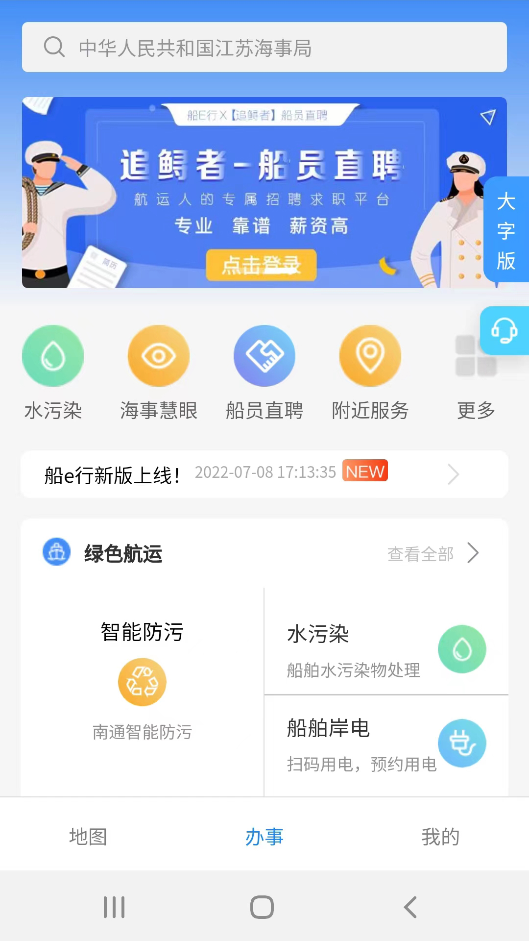 精彩截图-船e行2025官方新版