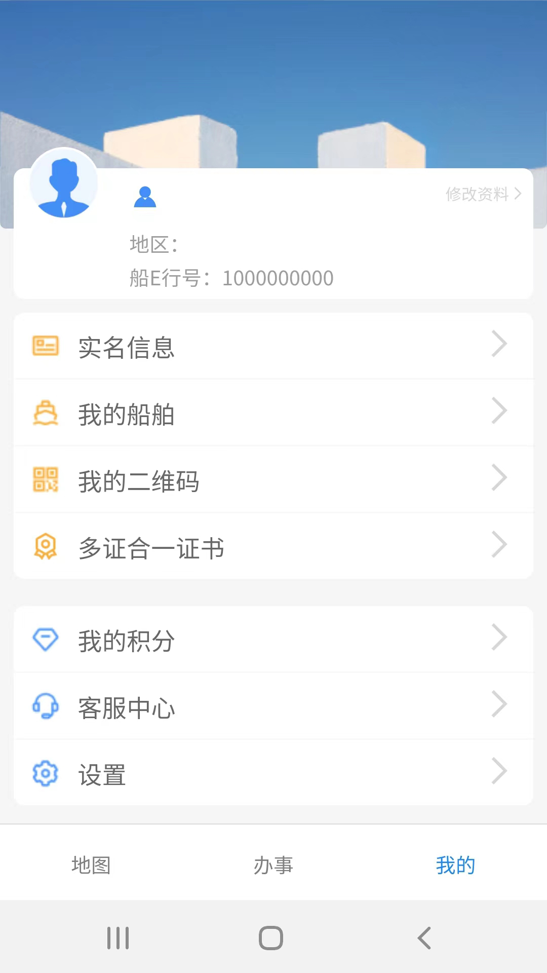 精彩截图-船e行2025官方新版