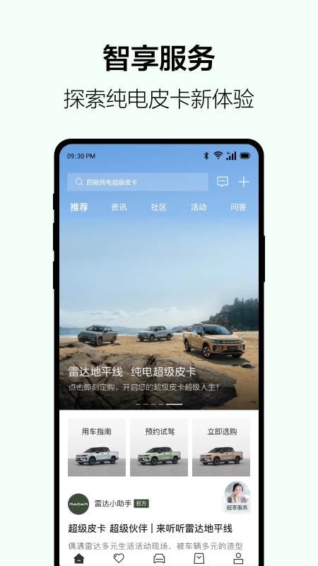 吉利雷达 截图 1