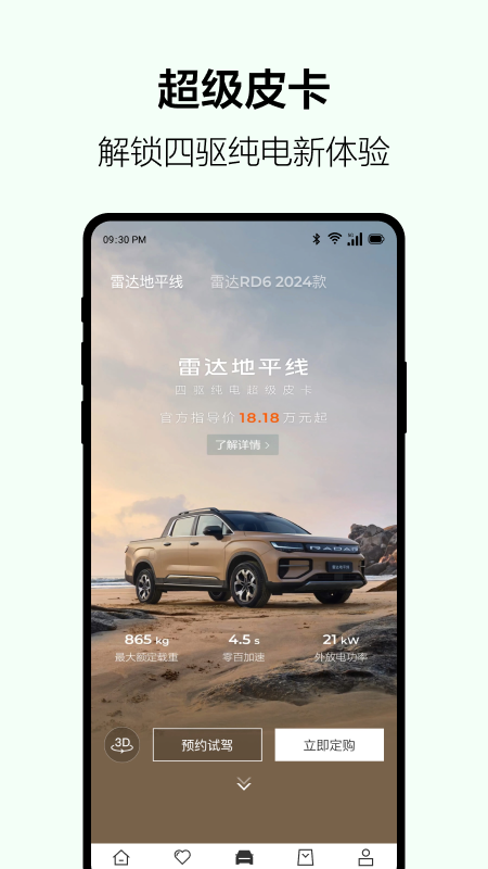 吉利雷达 截图 2