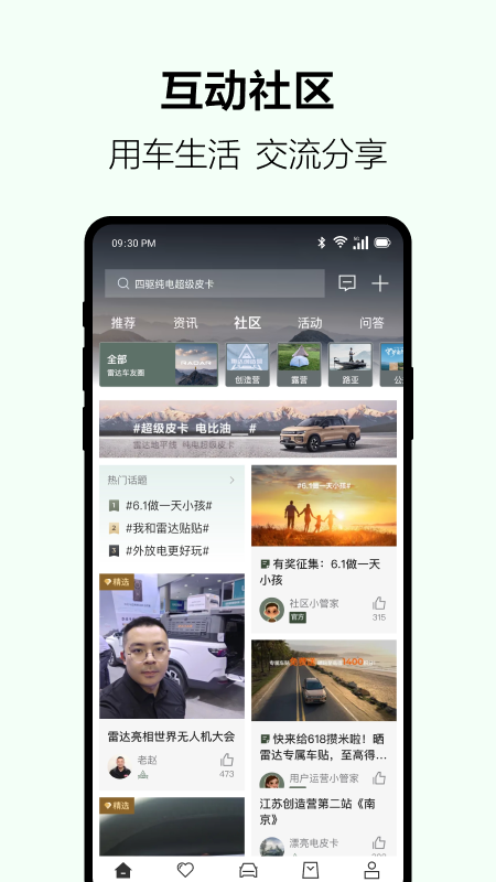 吉利雷达 截图 3