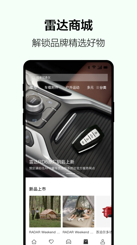 吉利雷达 截图 5