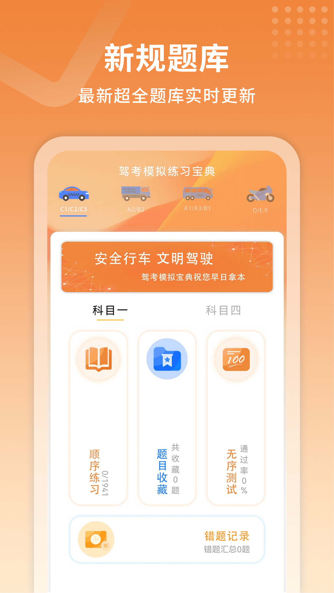 精彩截图-驾考指南2025官方新版