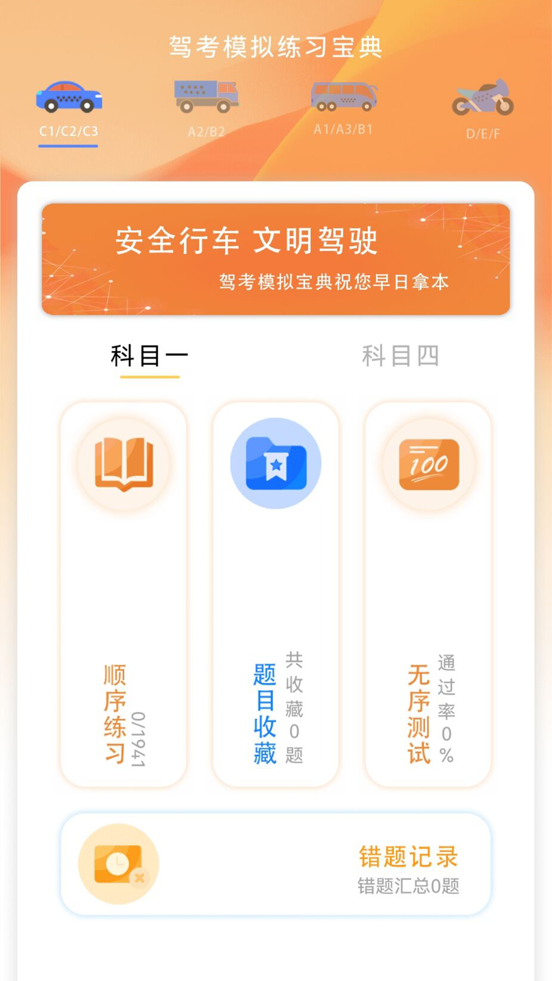 精彩截图-驾考指南2026官方新版