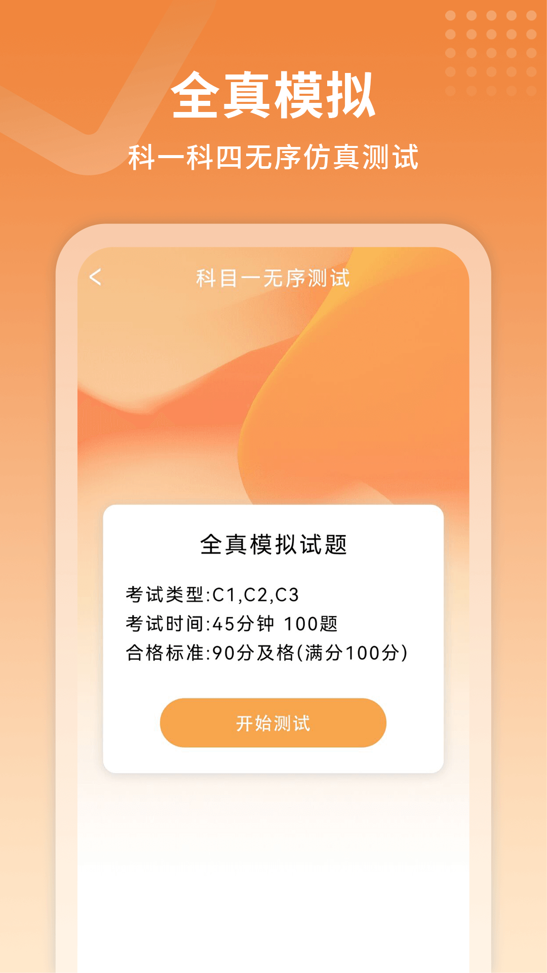 精彩截图-驾考指南2025官方新版