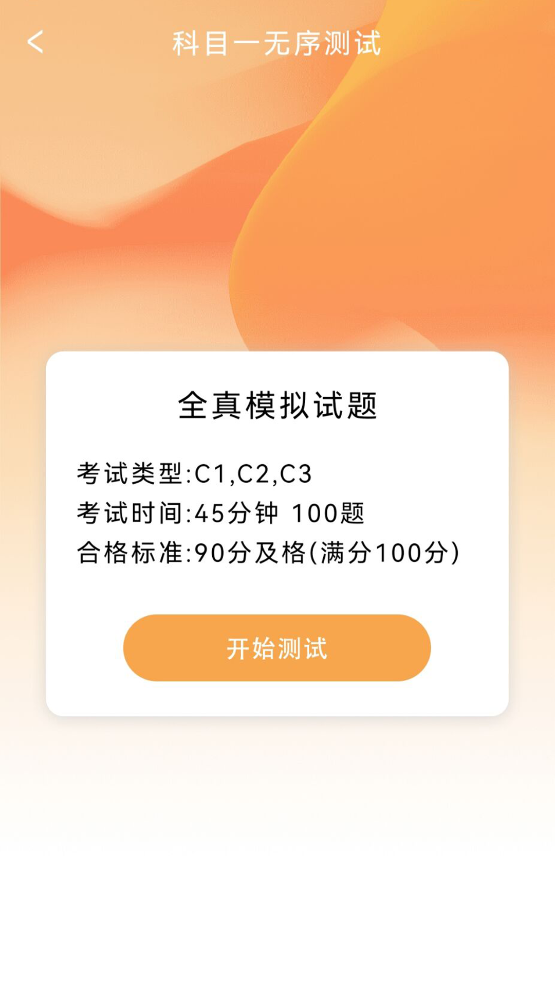 精彩截图-驾考指南2026官方新版