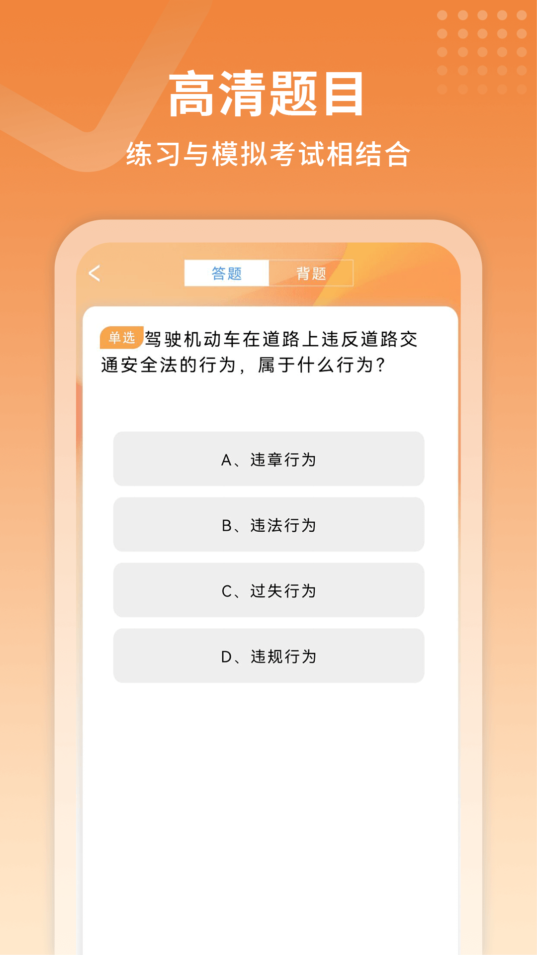 精彩截图-驾考指南2025官方新版