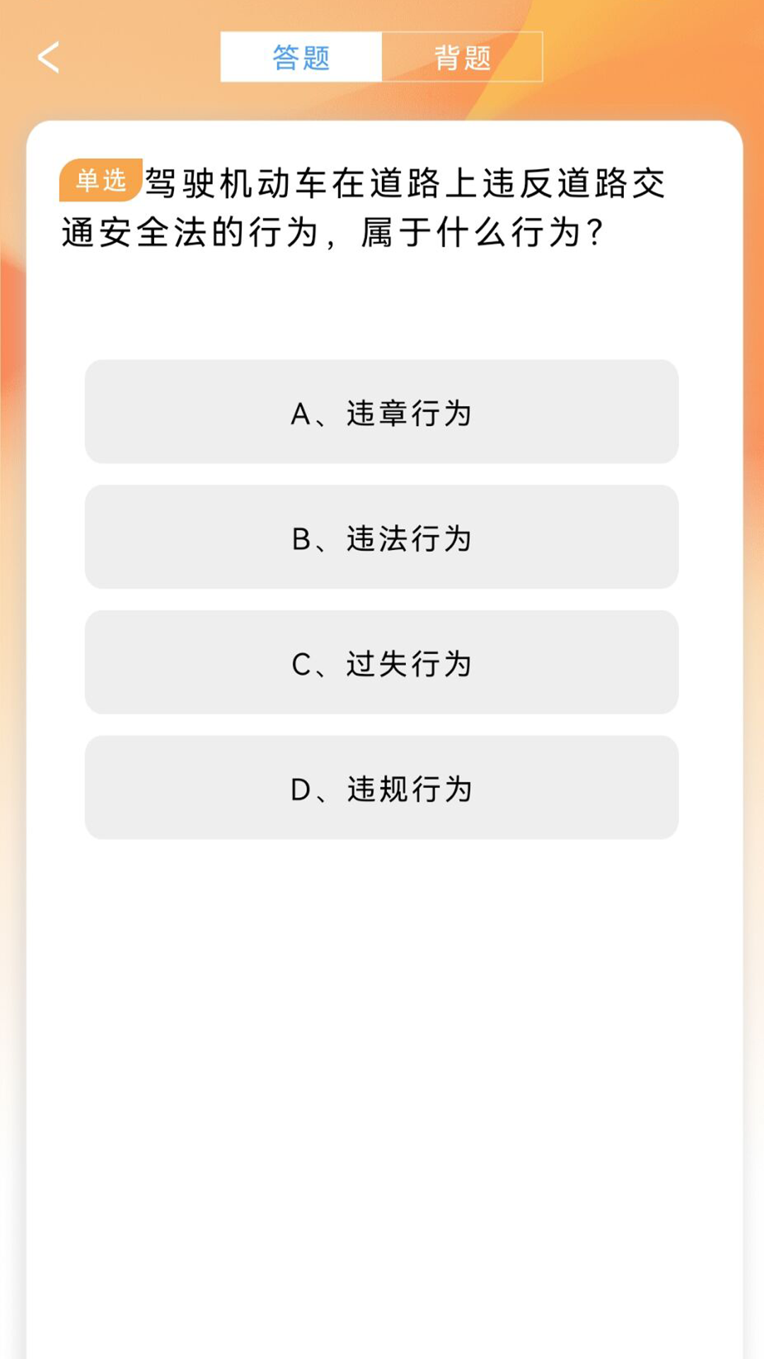 精彩截图-驾考指南2026官方新版