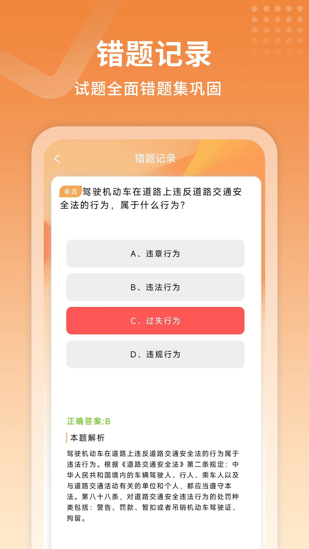 精彩截图-驾考指南2025官方新版