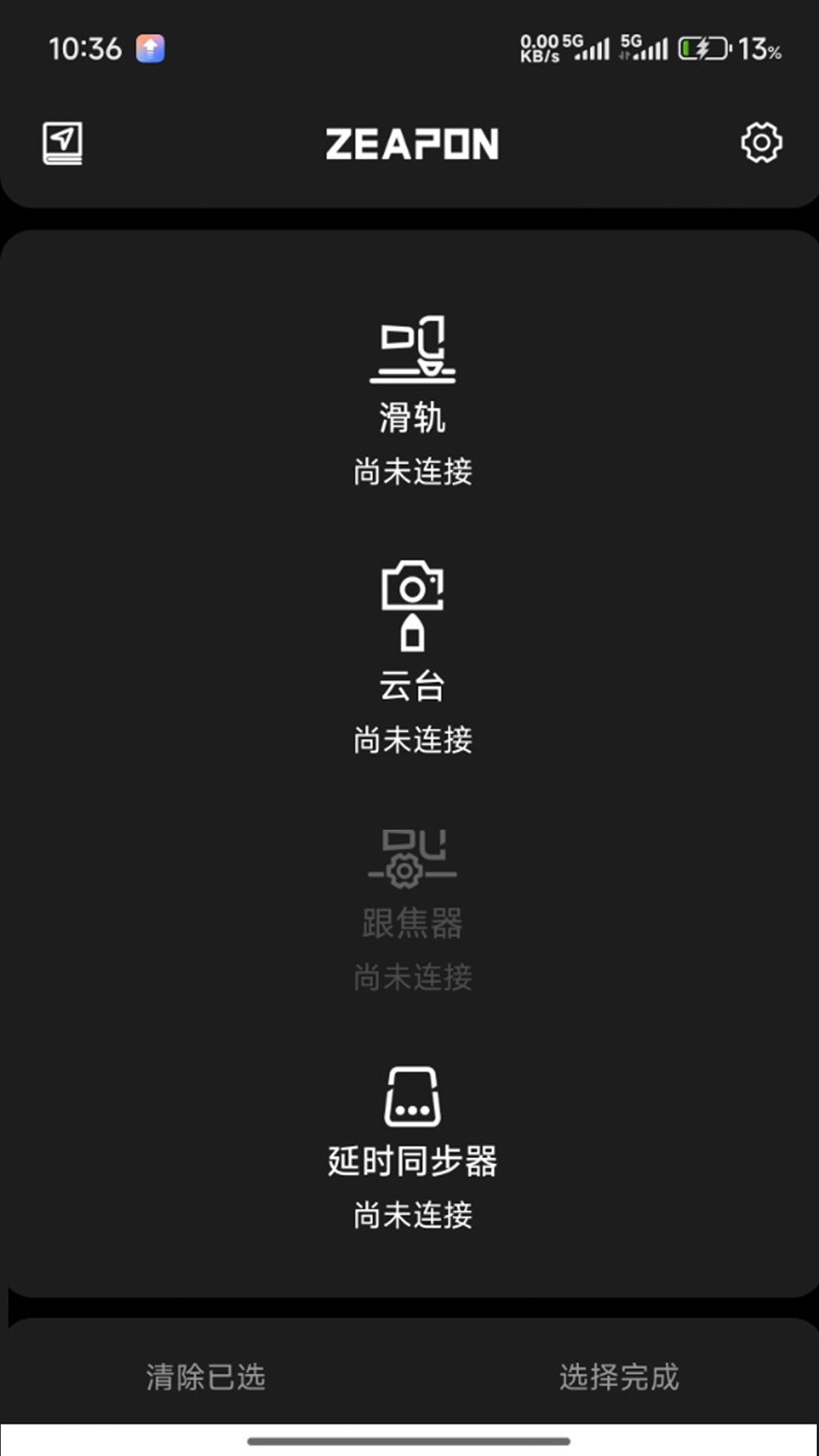 精彩截图-Zeapon Lab2026官方新版