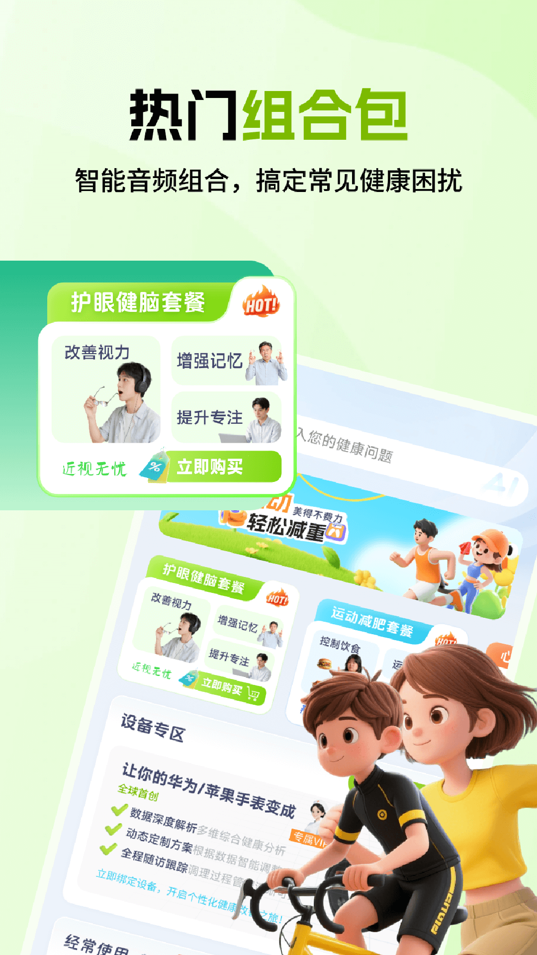 精彩截图-大脑魔音2026官方新版