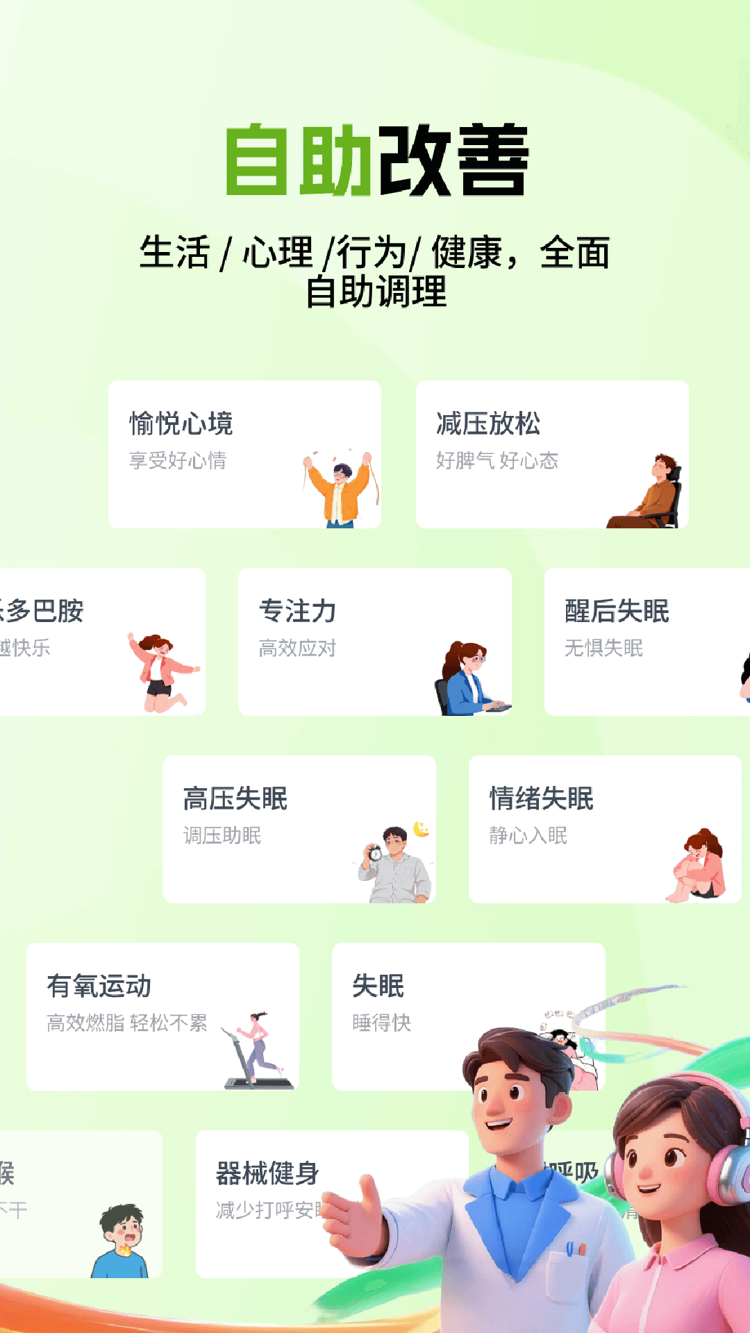 精彩截图-大脑魔音2026官方新版