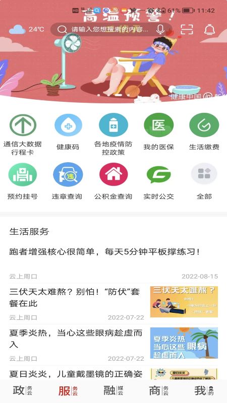 精彩截图-云上周口2025官方新版