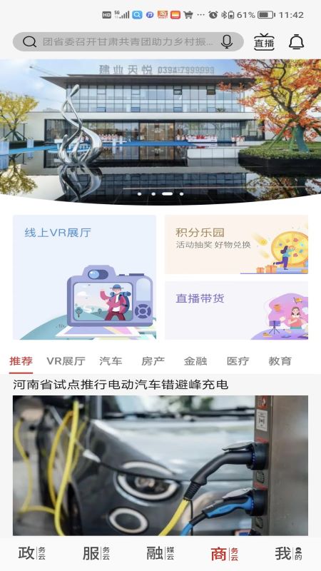 精彩截图-云上周口2025官方新版