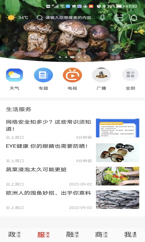 精彩截图-云上周口2026官方新版