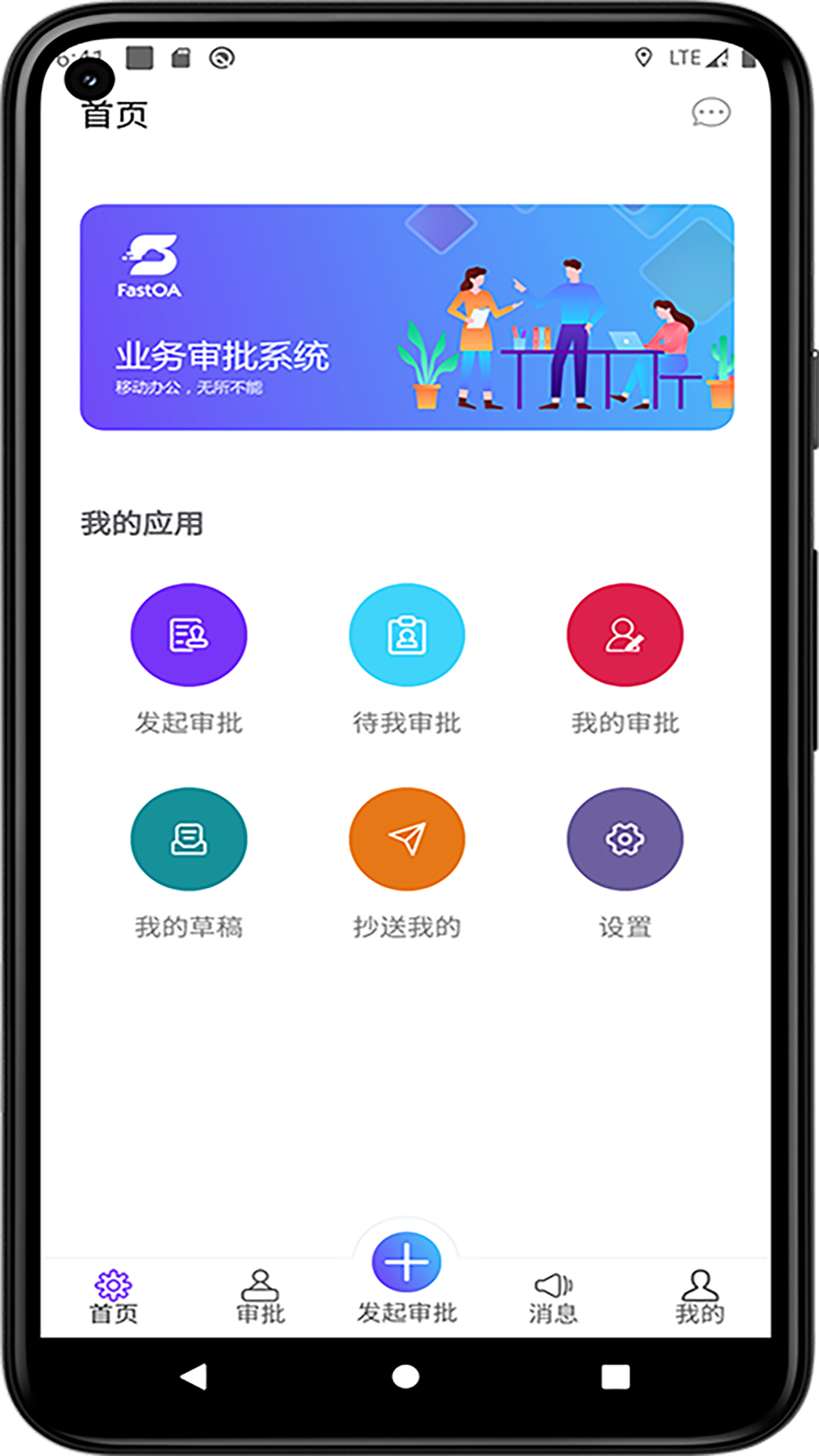 精彩截图-极速OA2026官方新版