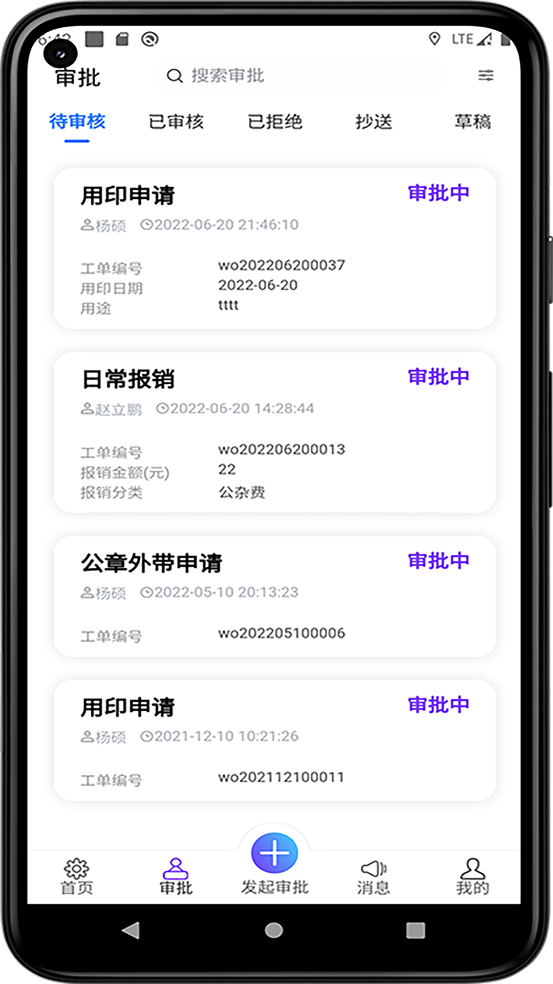 精彩截图-极速OA2026官方新版