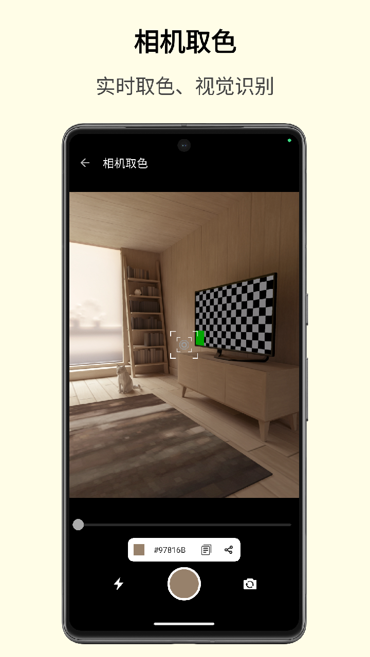 精彩截图-识色2025官方新版
