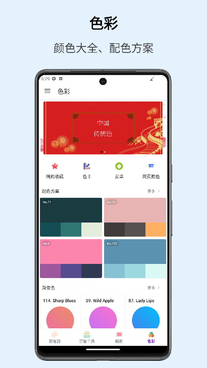 精彩截图-识色2025官方新版