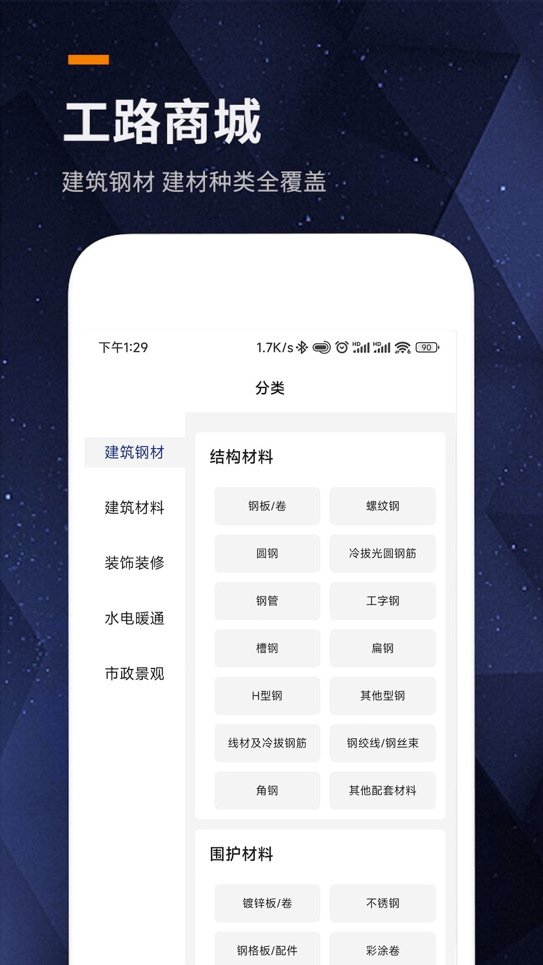 工路商城安卓版高清截图