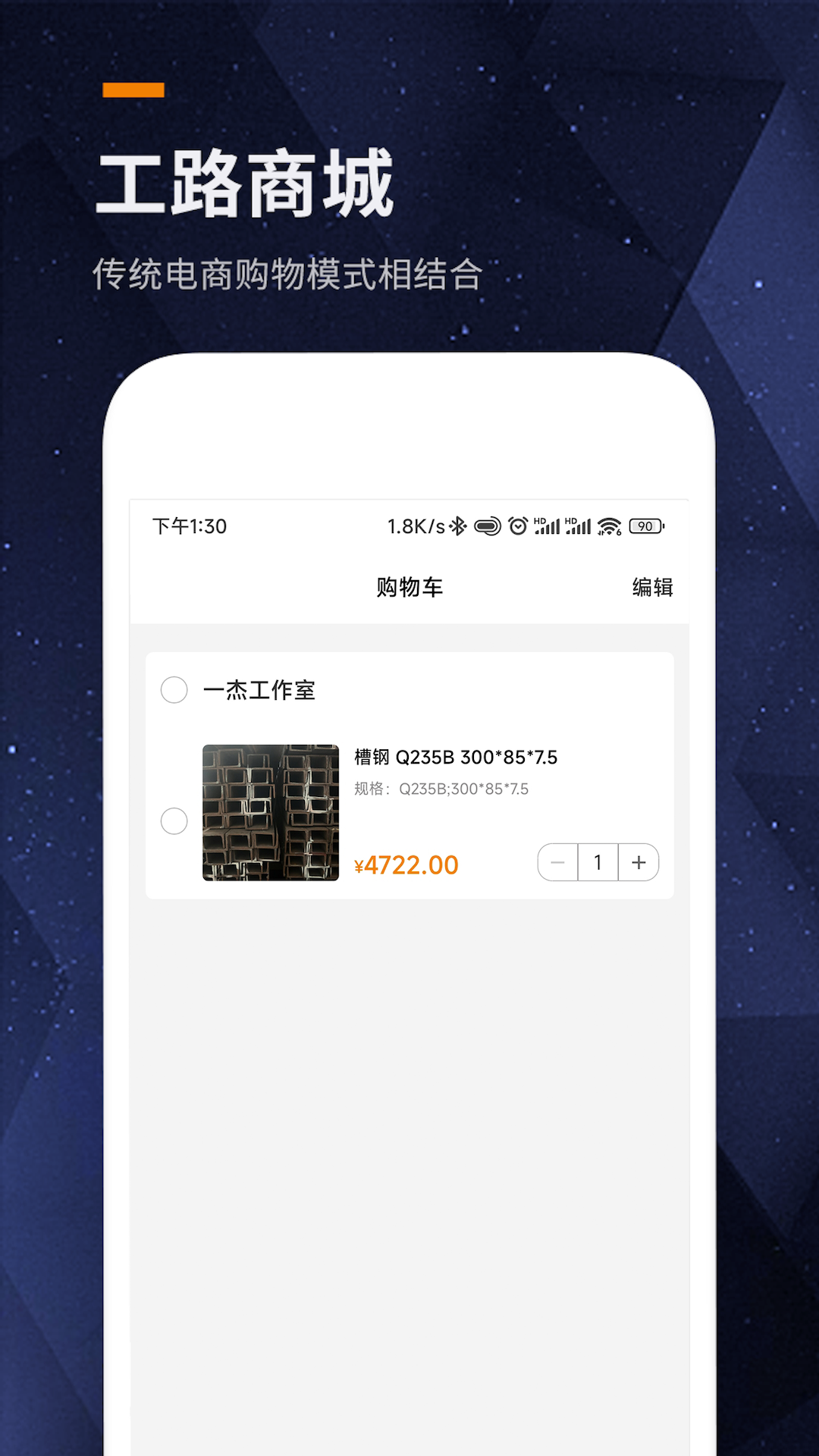 工路商城安卓版高清截图