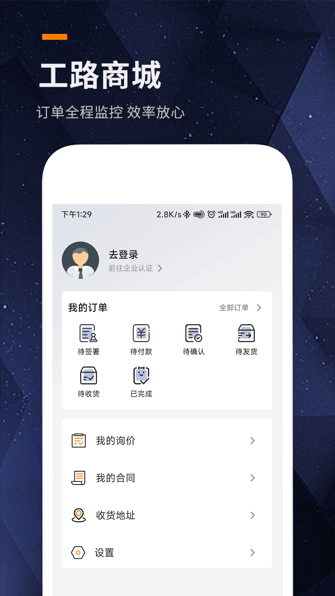 工路商城安卓版高清截图