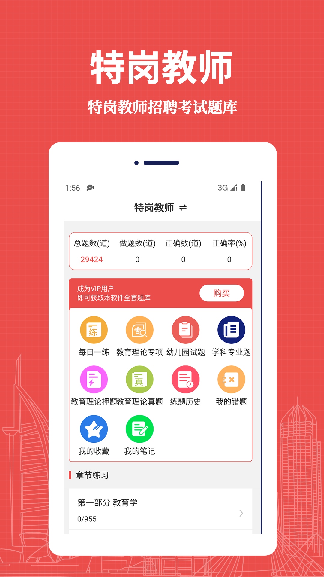 精彩截图-特岗教师易题库2026官方新版