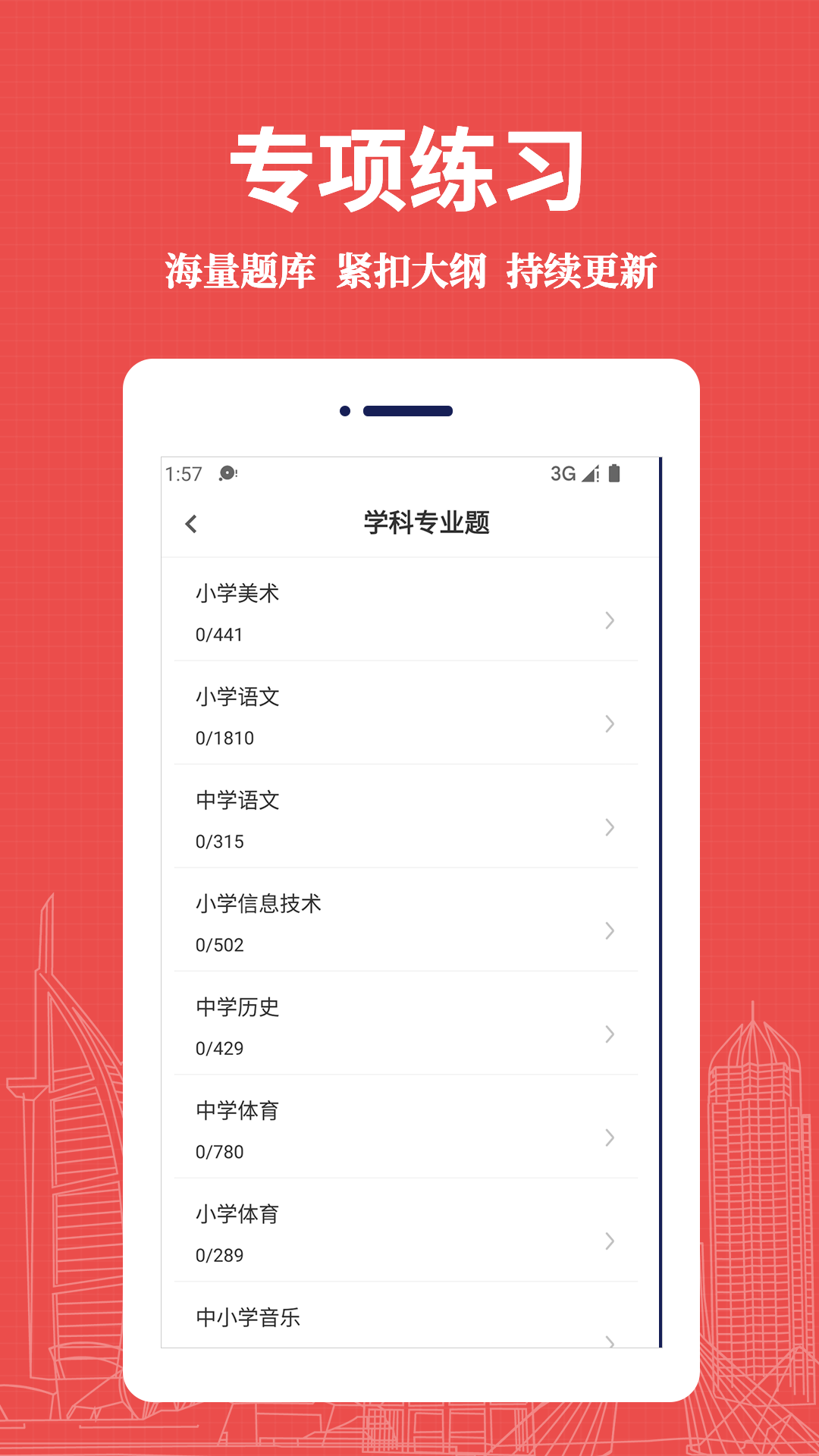 精彩截图-特岗教师易题库2026官方新版