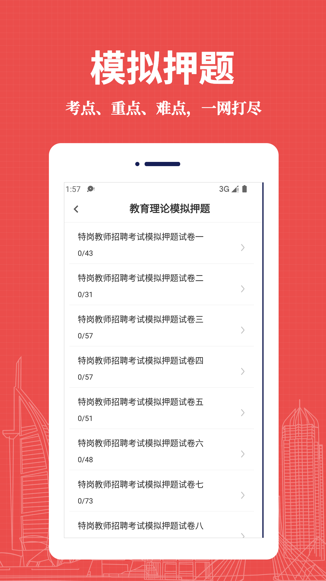 精彩截图-特岗教师易题库2026官方新版