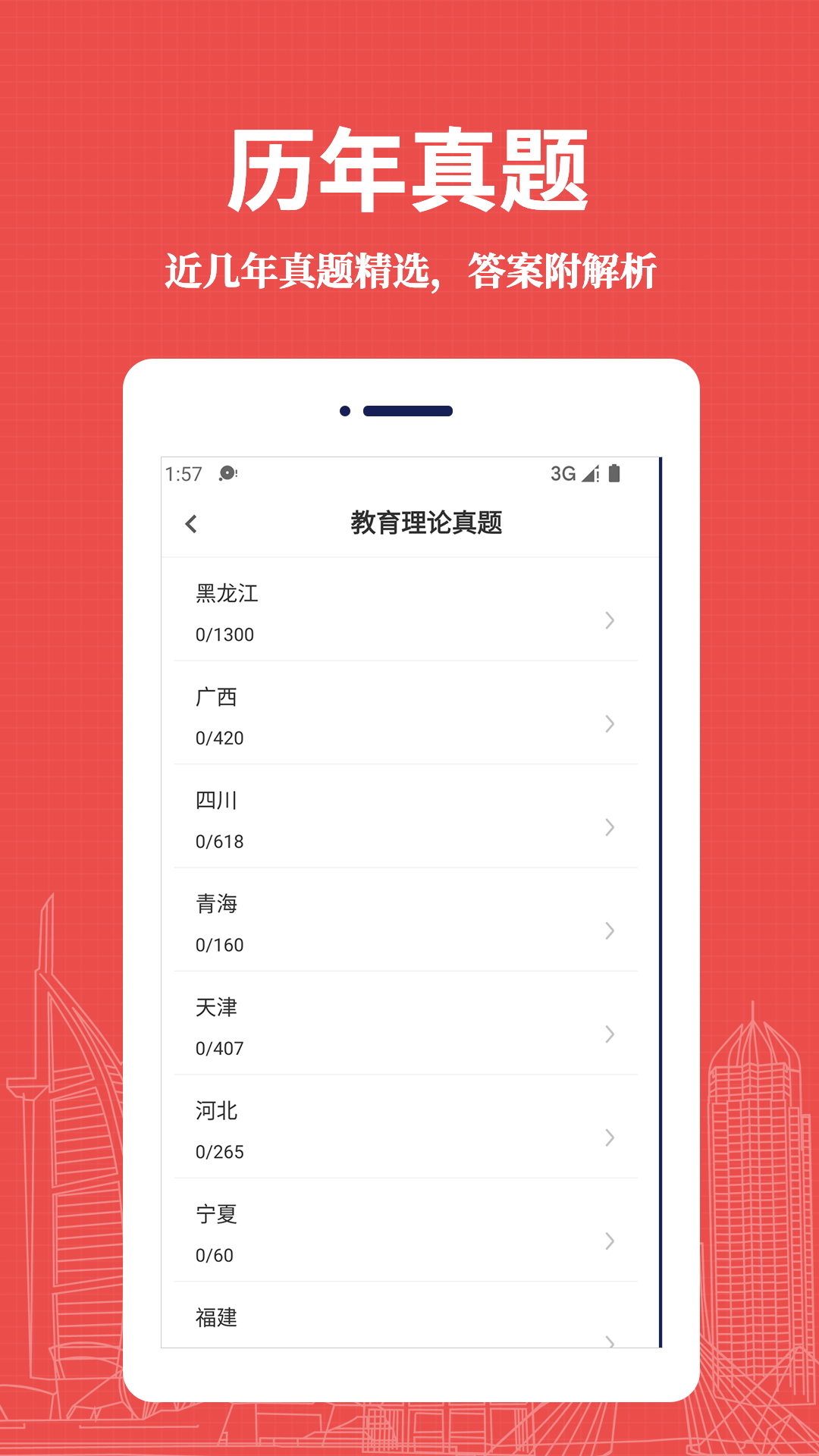 精彩截图-特岗教师易题库2026官方新版