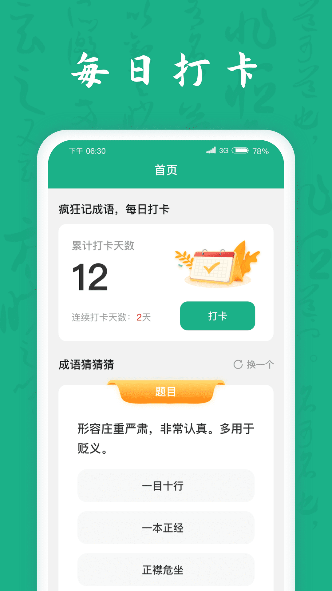 疯狂成语王截图