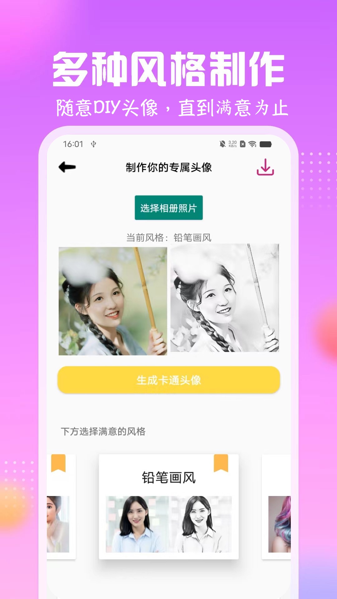 精彩截图-卡通头像馆2025官方新版