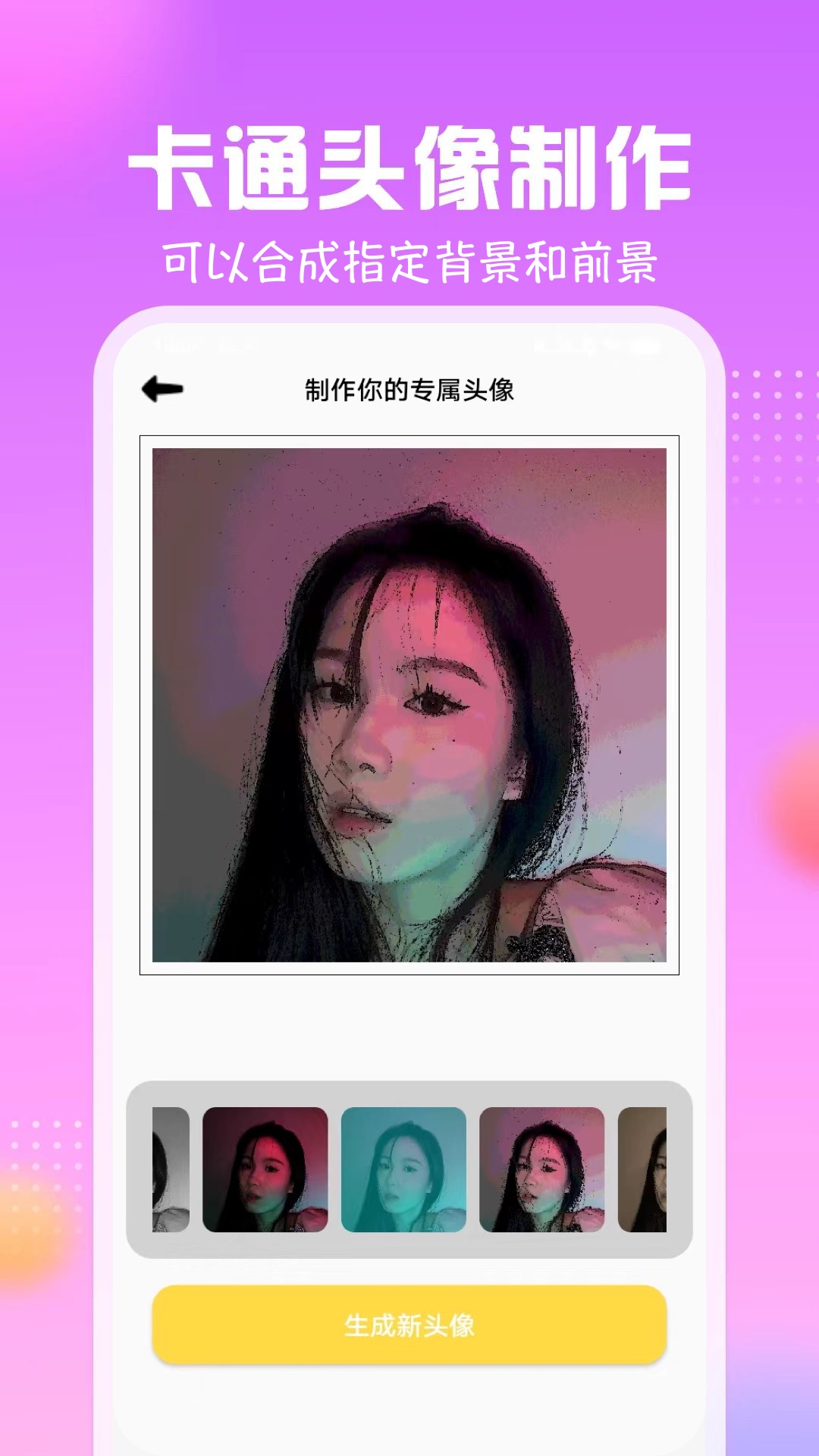 精彩截图-卡通头像馆2025官方新版