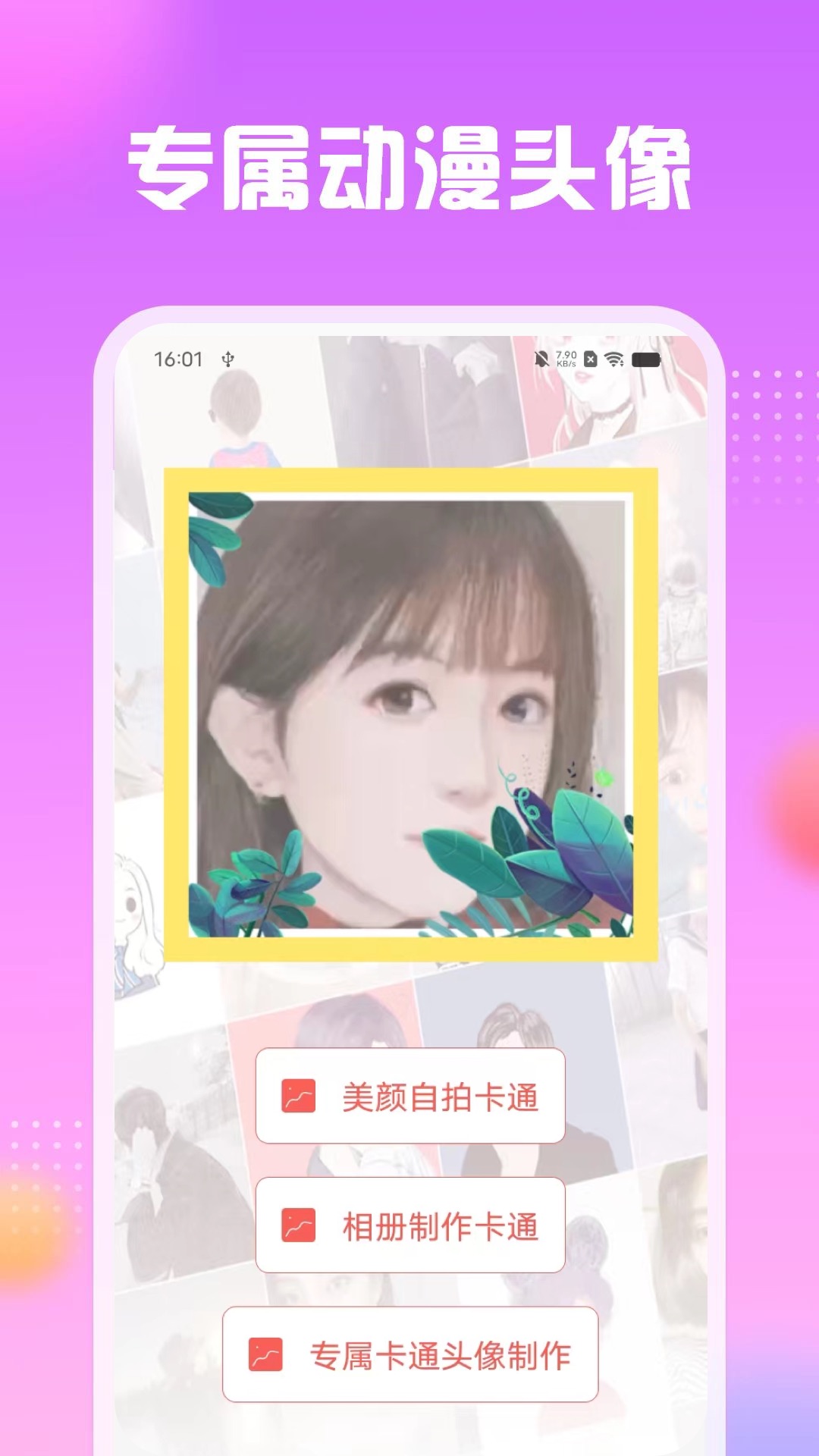 精彩截图-卡通头像馆2025官方新版