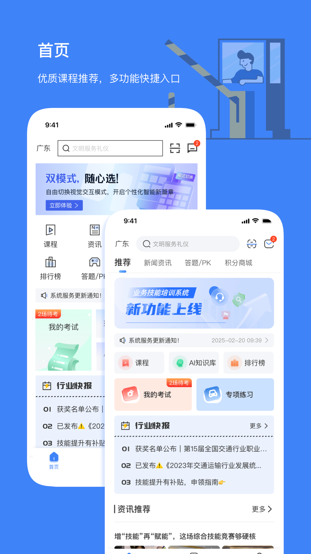 精彩截图-高速学堂2026官方新版