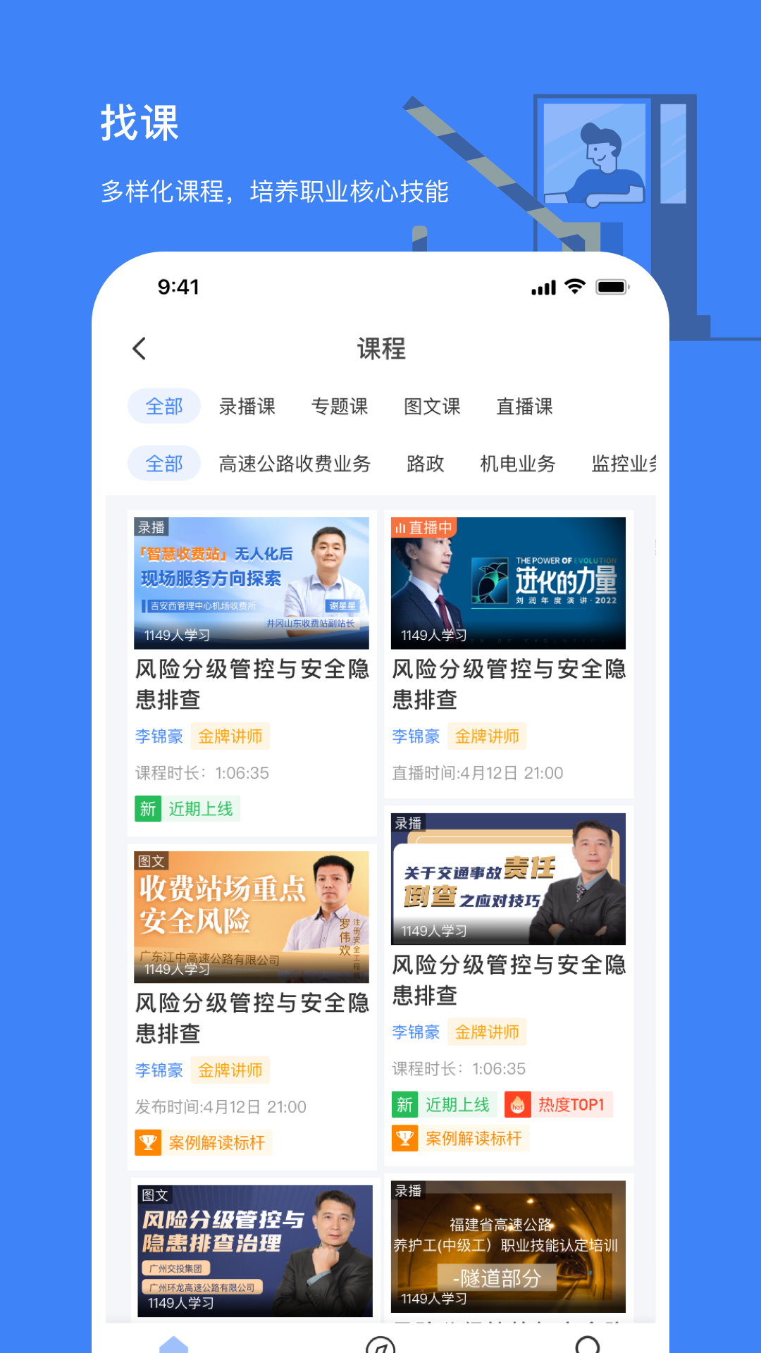 精彩截图-高速学堂2026官方新版