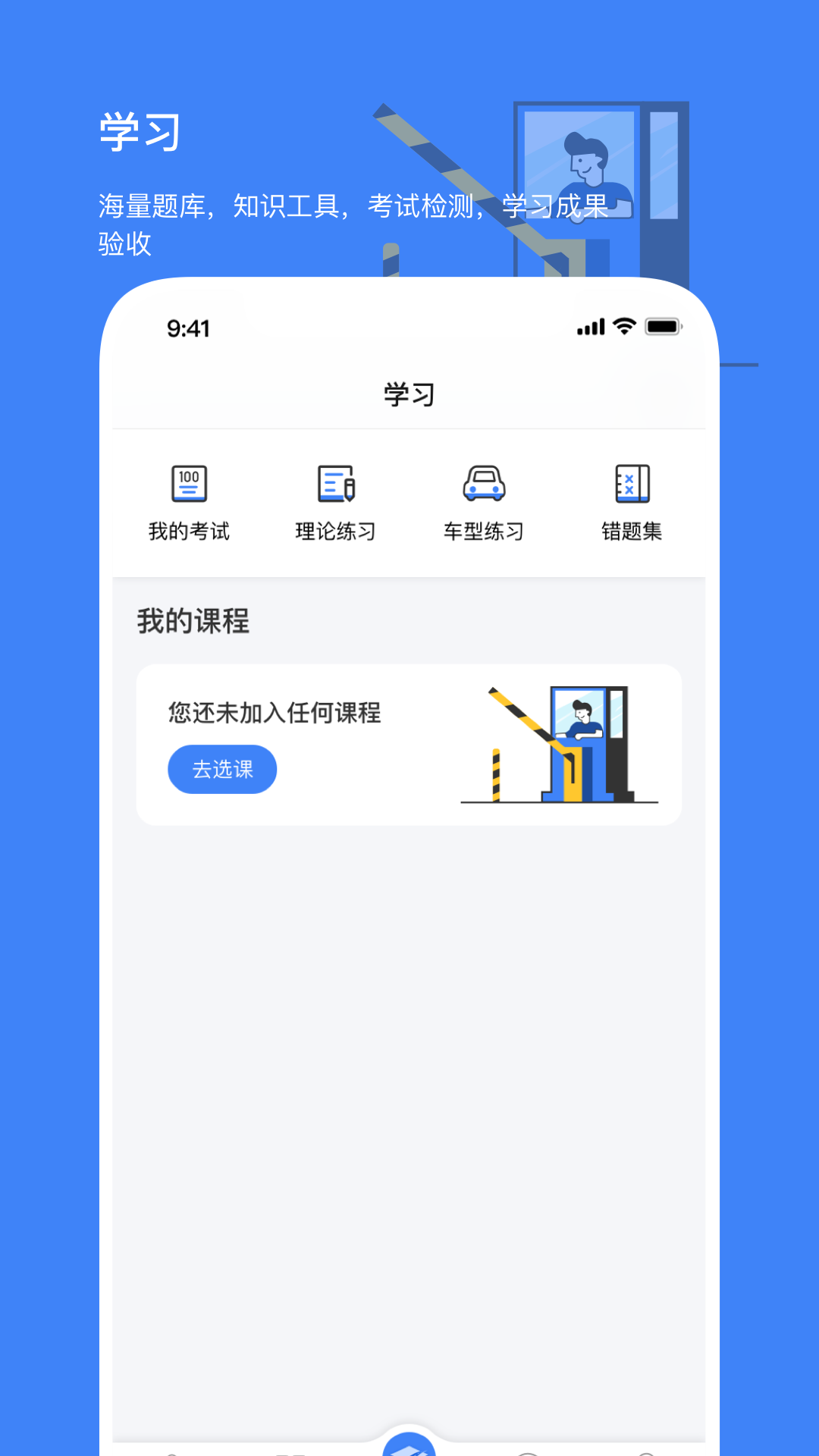 精彩截图-高速学堂2026官方新版