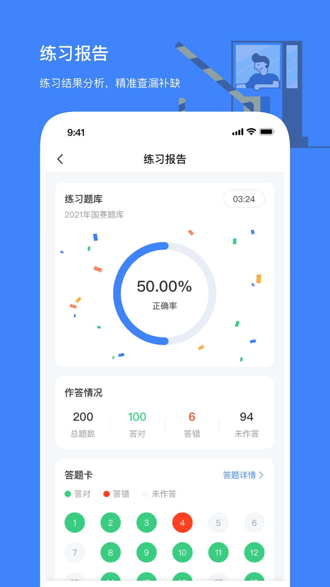 精彩截图-高速学堂2026官方新版