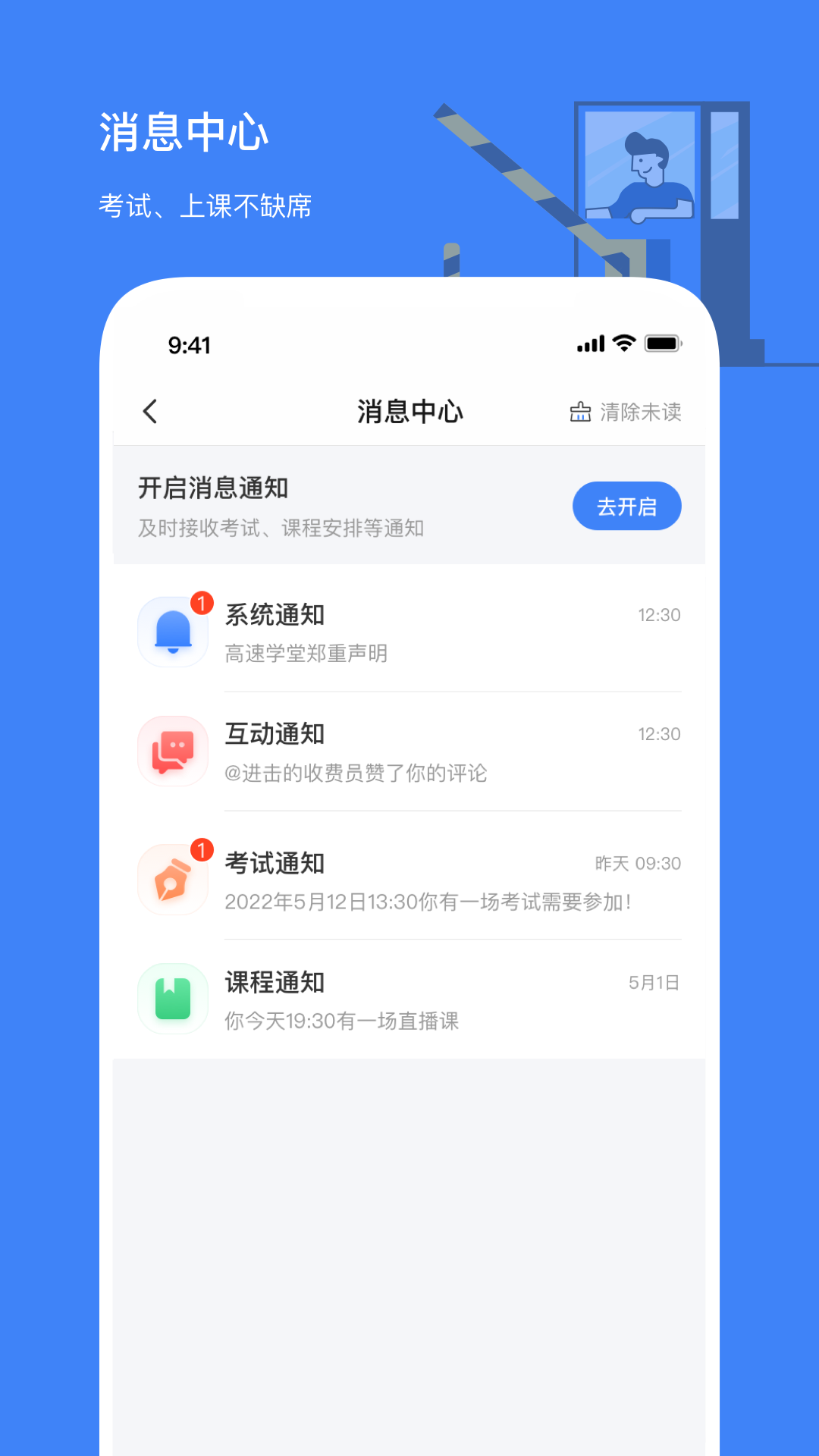 精彩截图-高速学堂2026官方新版