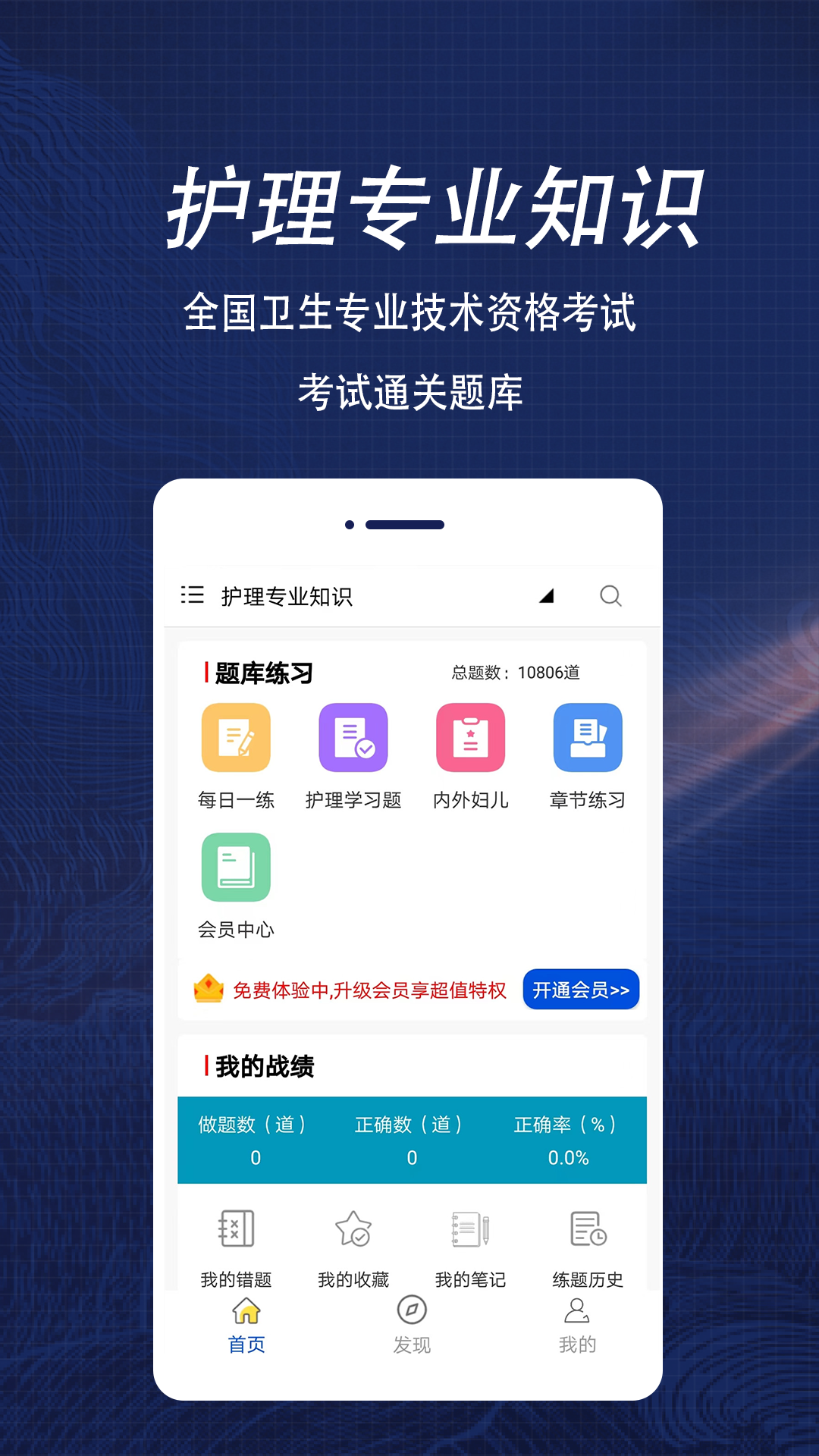 精彩截图-护理专业知识全题库2025官方新版